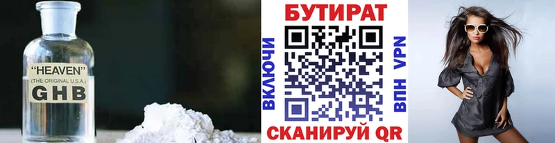 Бутират бутандиол  Арзамас 