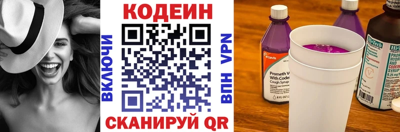 Кодеин напиток Lean (лин)  Арзамас 